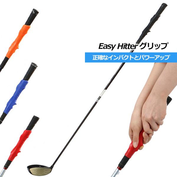 ゴルフ 練習 器具 スイング 矯正 グリップ トレーニング 飛距離アップ