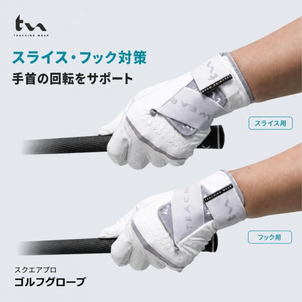 ゴルフグローブ メンズ レディース 左手用 手首 固定 サポーター スイング 矯正 スライス フック 改善 スイング軌道安定 インパクト 飛距離アップ 練習器具