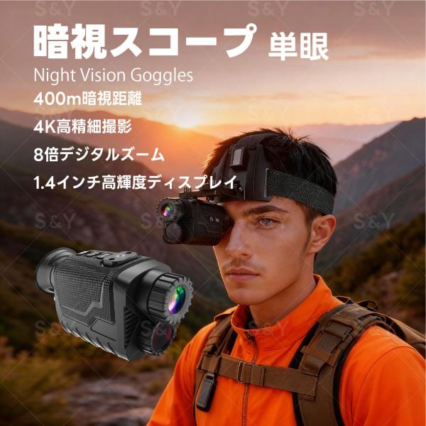 【完全な暗闇でも最大400m先を捕捉】強力な850nm不可視赤外線ライトを内蔵した暗視単眼スコープです。真っ暗な環境でも約350〜400m先まで視認可能。さらに高感度のスターライトセンサー搭載で、赤外線ライトを使用しない微光下でも鮮明に観察...