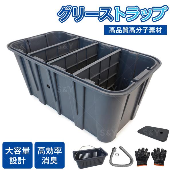 Kurflo グリストラップ グリーストラップ 業務用 油処理 廃油受け 厨房 飲食店 食品工場 カフェ (左排水)
