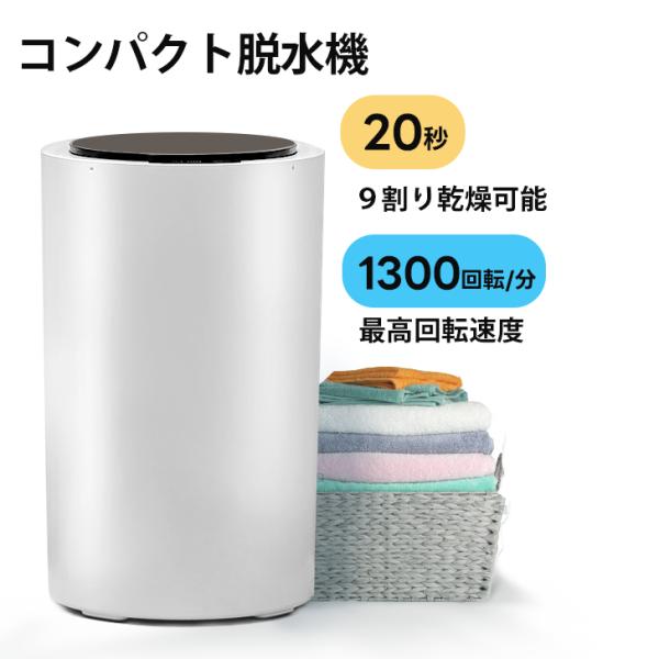 小さいのに脱水容量約6kg！コンパクトミニ脱水機 sy-jiao_yh-tsj-04