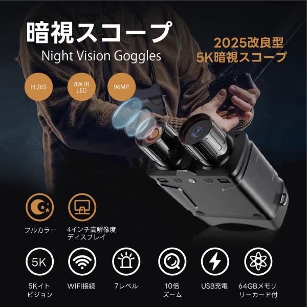 【CVA技術によるハイパワー赤外線照射器】 暗視装置の最も重要な部分として、集光可能なビーム（ユニーク）、ハイパワー、7段階の赤外線調整など、ハイパワーと多機能で知られる最高級デバイスです。フォーカス可能なビームは、特定の観察条件下で対象物...