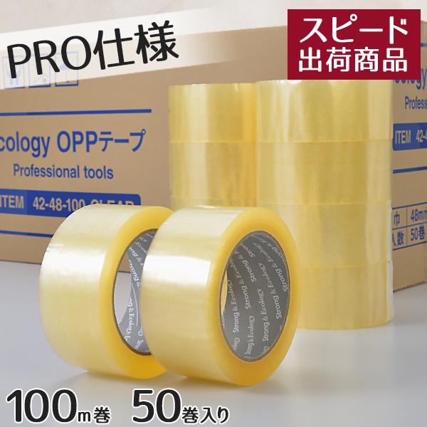 OPPテープ 48mm×100m巻 (透明) 50巻入 1箱 梱包テープ 梱包資材 OPPテープ 48mm×100m巻 (透明) 50巻入 1箱 梱包テープ 梱包資材