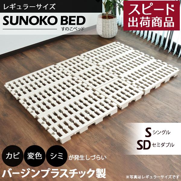 ポイント10倍】Richすのこベッド レギュラーサイズ スノコベッド