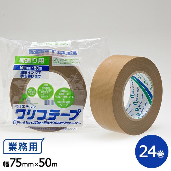 リンレイテープ製 包装用・PE粘着テープ #671 75mm×50m 1箱(24巻入) :rin6717550:助太刀サブ !ショップ 通販 リンレイテープ製 包装用・PE粘着テープ #671 75mm×50m 1箱(24巻入)