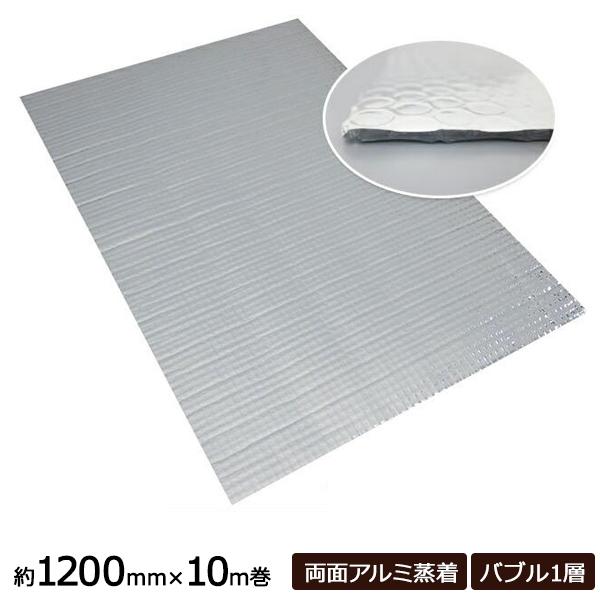 アルミ断熱シート 約1200mm×10m クールマジック シャインバブル 遮断熱 保冷 保温  両面アルミ蒸着 ロールタイプ エアーキャップ 省エネ