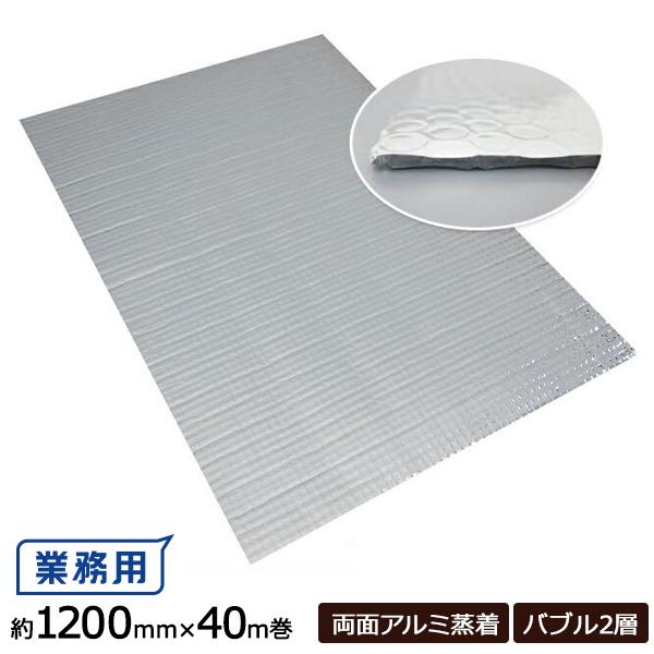 アルミ断熱シート クールマジック シャインWバブル 約1200mm×40m 遮断 