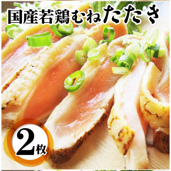 鶏肉 タタキ 胸肉の人気商品・通販・価格比較 - 価格.com 鶏肉 タタキ 胸肉の人気商品・通販・価格比較 - 価格.com