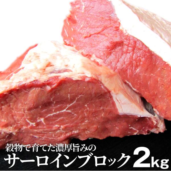 オージー サーロイン ブロック 2kg 凍眠 テクニカン ステーキ 赤身 ロース プレゼント リッチな 赤身 贅沢 牛肉