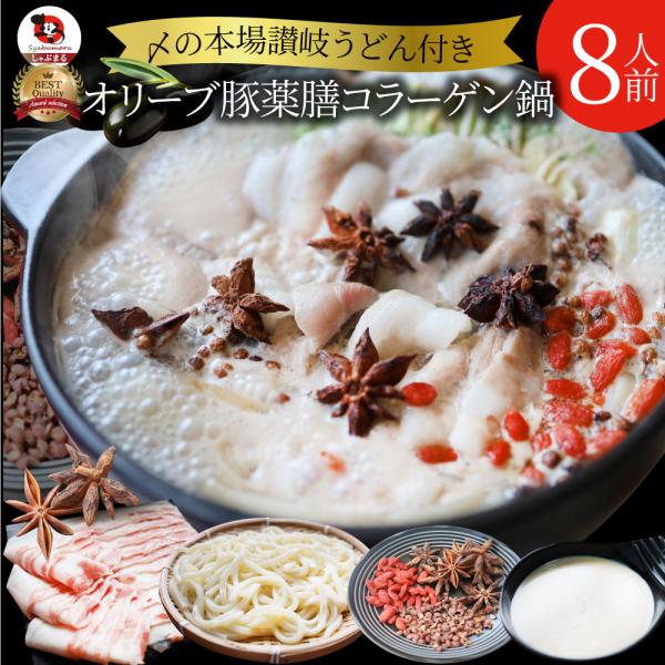 オリーブ豚 バラ 薬膳コラーゲン鍋 8人前 肉 母の日食品 お祝い コラーゲン パイタン ギフト プレゼント ブランド豚 送料無料 贈答 鍋 豚肉 国産 爆買