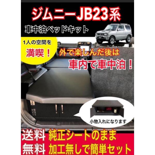 ジムニー 車中泊ベッドキット シングル キャンプ スポーツ観戦 レジャー 釣り 101 車中泊ベッド専門店moco 通販 Yahoo ショッピング