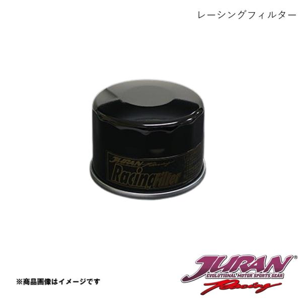 オイルフィルター レーシングフィルター ネジピッチ 3/4-16UNF・ブラック JURAN/ジュラン 362797