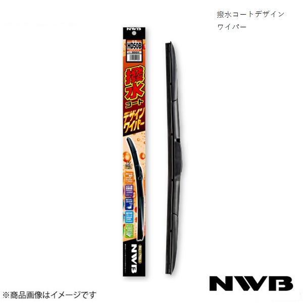 撥水コートデザインワイパー 運転席+助手席セット エクシーガ クロスオーバー7 H27.4〜H30 NWB 日本ワイパーブレード HD60B+HD45B
