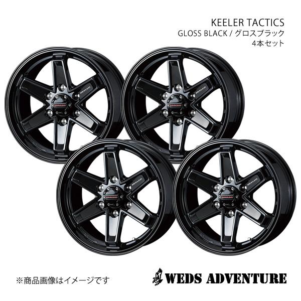 WEDS-ADVENTURE/KEELER TACTICS ハイエースバン 200系 アルミホイール4本セット【16×6.5J 6-139.7 INSET38 GLOSS BLACK】0039725×4