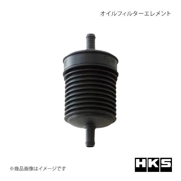 HKS エッチ・ケー・エス オイルフィルターエレメント 12002-AK015