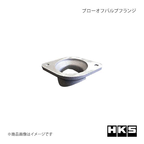 HKS エッチ・ケー・エス ブローオフバルブフランジ 12002-AK026