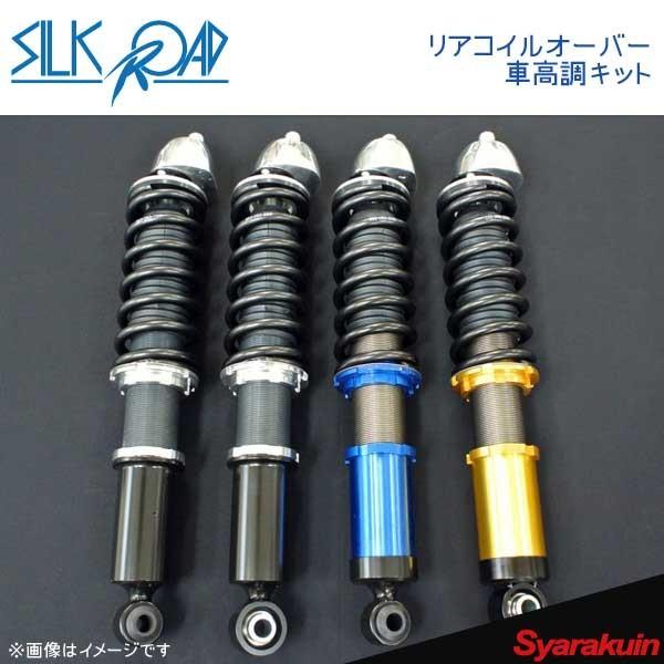Silkroad シルクロード リアコイルオーバー車高調キット リア全長調整式車高調 カローラレビン スプリンタートレノ Ae86 1ab A02 Qq E 2 車楽院 Yahoo ショッピング店 通販 Yahoo ショッピング