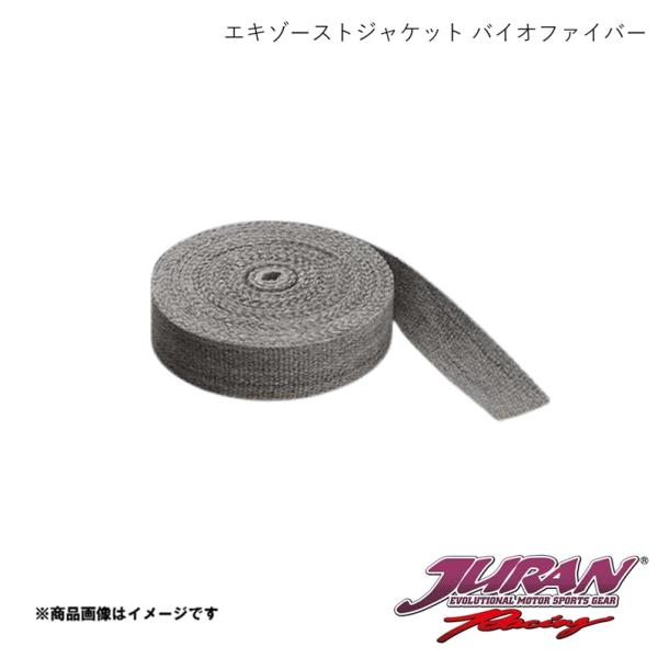 JURAN/ジュラン エキゾーストジャケット バイオファイバー 幅25mm×長さ10m 2mm厚 ストラップ3.0m/ヘッド10個付 350237