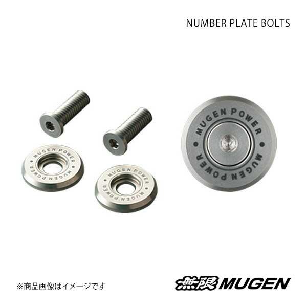 Mugen 無限 ナンバープレートボルト N Box Jf1 Jf2 Xg8 K0s0 Qq E 339 車楽院 Yahoo ショッピング店 通販 Yahoo ショッピング