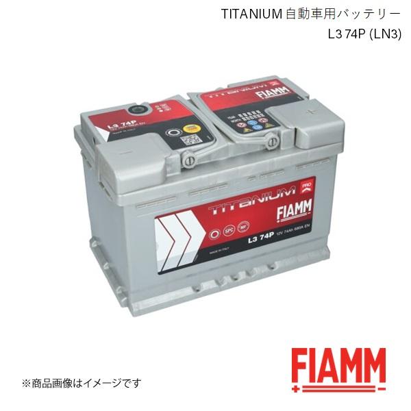 FIAMM/フィアム TITANIUM 自動車バッテリー CHRYSLER JEEP COMPASS MK49 2011.05 L3 74P LN3 7905154