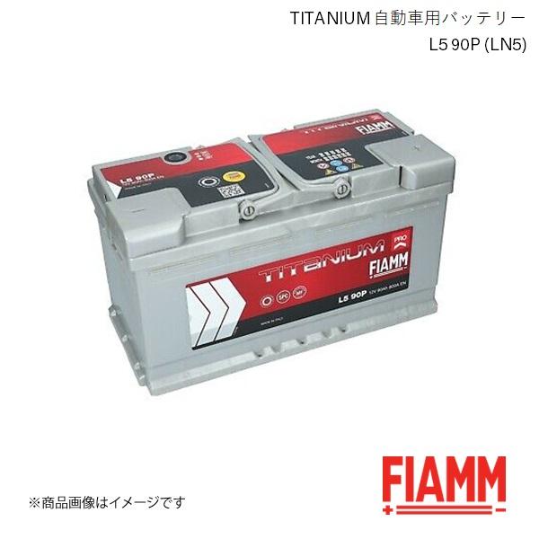 FIAMM/フィアム TITANIUM 自動車バッテリー Ferrari FF 6.3 2011.06 L5 90P LN5 7905159