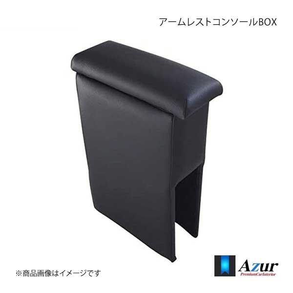 Azur アズール アームレストコンソールBOX プレオプラス LA300F LA310F LA350F LA360F インテリア 簡単に装着 収納に便利 AZ