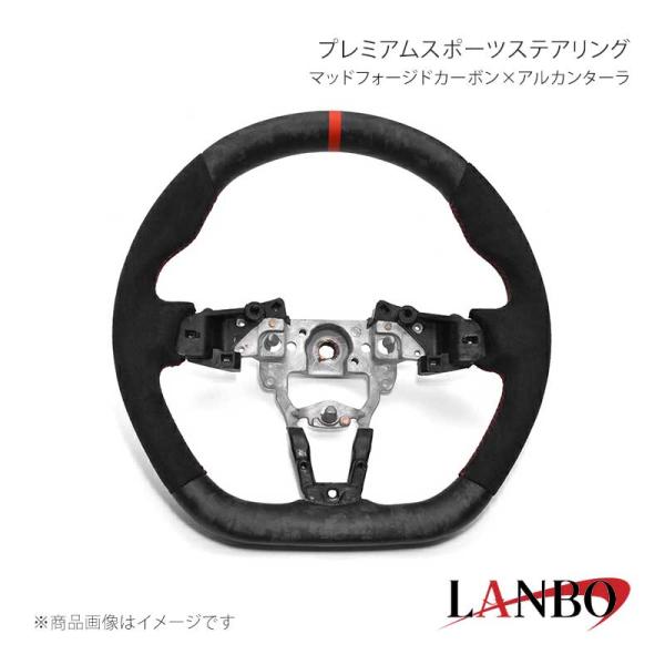 LANBO ランボ プレミアムスポーツステアリング マッドフォージドカーボン×アルカンターラ ロードスター ND5RC CB016B