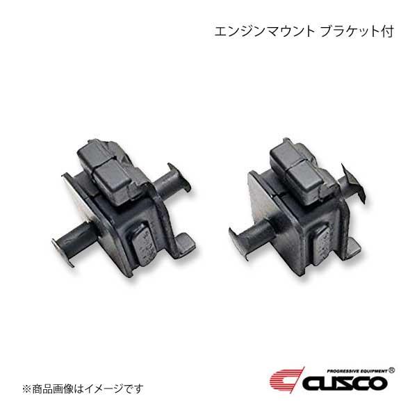 Cusco クスコ エンジンマウント ブラケット付 レビン トレノ セリカ カリーナ Te27 Te71 Ta10 Ta40 2tgエンジン車 110 910 A Csc Qq E I s 車楽院 Yahoo ショッピング店 通販 Yahoo ショッピング