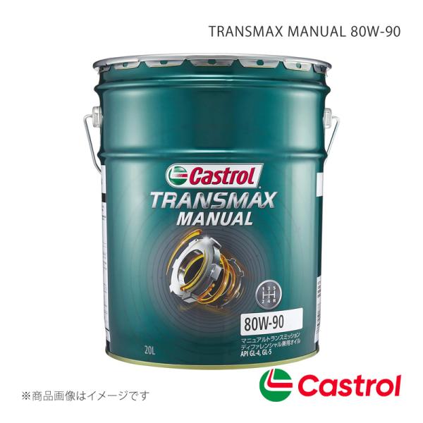 Castrol フロントディファレンシャルオイル TRANSMAX MANUAL 80W-90 20L×1本 LX 3500 2WD Rデフ:LSDなし 202