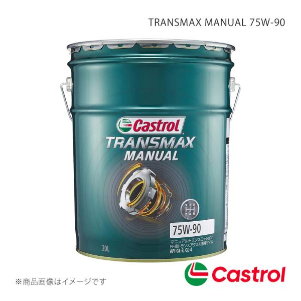 Castrol ミッションオイル TRANSMAX MANUAL 75W-90 20L×1本 マツダ3 ファストバック HV2000 2WD 2019.12〜2