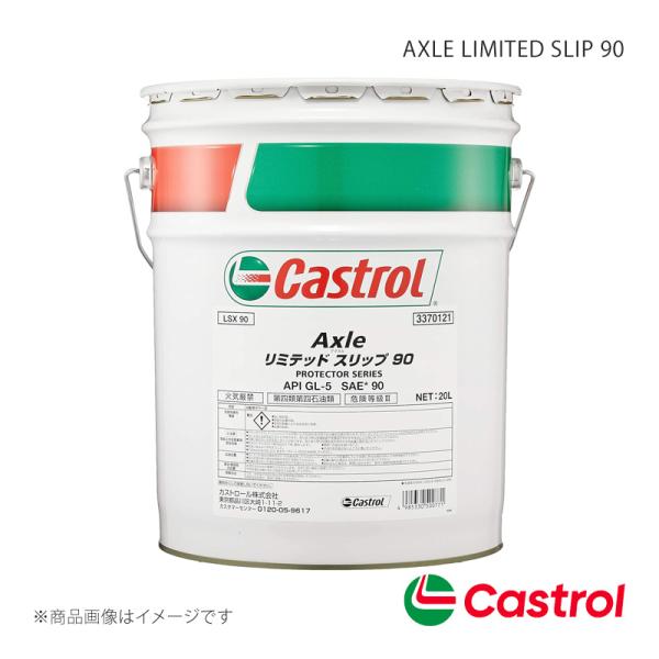 Castrol Rディファレンシャルオイル AXLE LIMITED SLIP 90 20L×1本 マツダ3 ファストバック ハイブリッド2000 4WD 20