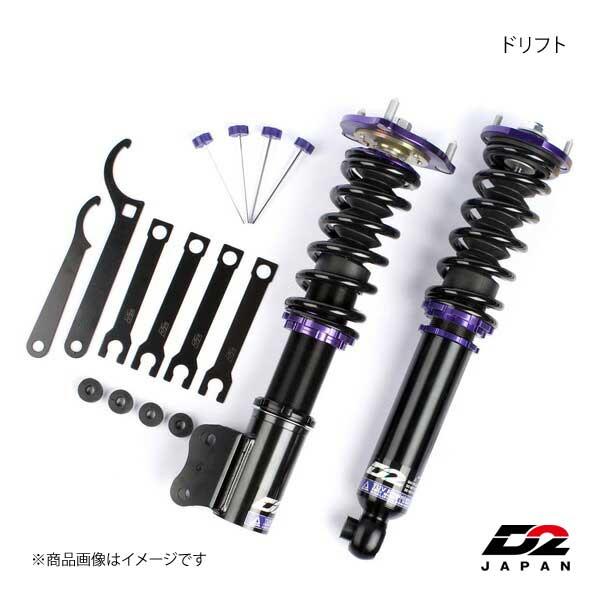 D2japan サスペンションシステム ドリフト ドリフト 車高調 シルビア S15 S15 車高調