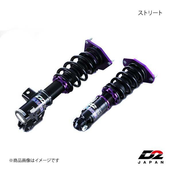 マーク2 Jzx110 ストリート サスペンションシステム 車高調 ストリート D To 04 Qq E 1630 車楽院 車高調 ショッピング店 車高調 D2japan