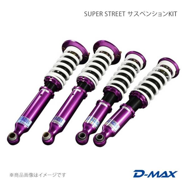 サスペンションキット Street シルビアs13 車高調キット シルビアs13 D Max Street ショッピング店 Frオプションバネレート Rr標準バネレート Super Dmax Qq E F2 H 38s 車楽院 バネレートf R 8kgf Mm 7kgf Mm