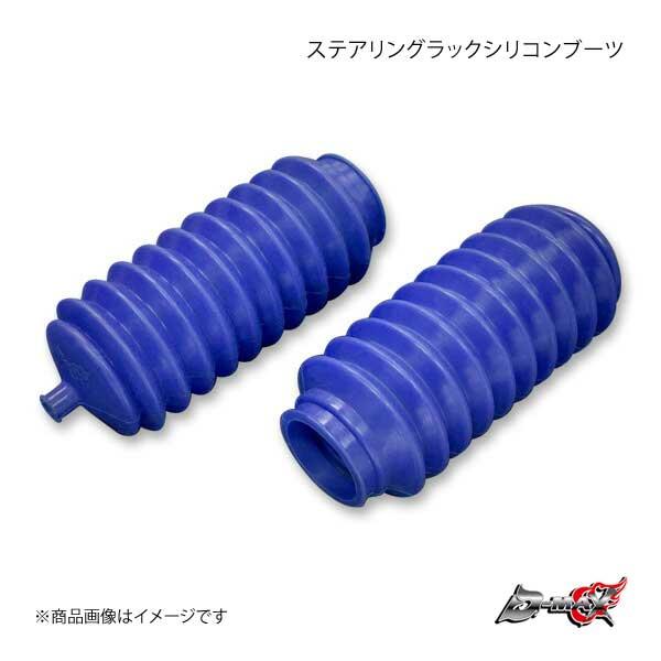 D Max ディーマックス ステアリングラックシリコンブーツ 運転席側用 大口径バージョン 1個 Dmax Qq E F2 H 471s 車楽院 Yahoo ショッピング店 通販 Yahoo ショッピング