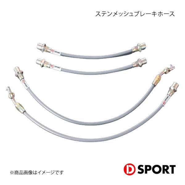 D Sport ディースポーツ ステンメッシュブレーキホース ムーヴ L175s 2wd車用 Dsp Qq E F2 I 312s 車楽院 Yahoo ショッピング店 通販 Yahoo ショッピング