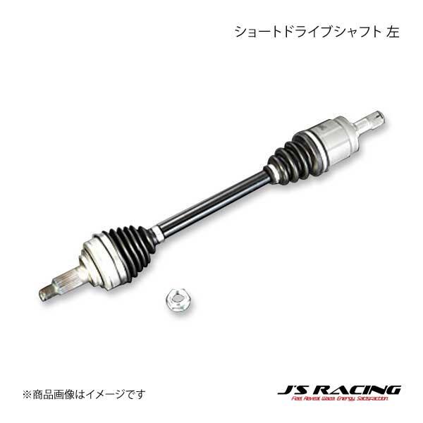 J S Racing ジェイズレーシング ショートドライブシャフト 左 フィット Gk5 Dss F5 L Sagaretxe Net