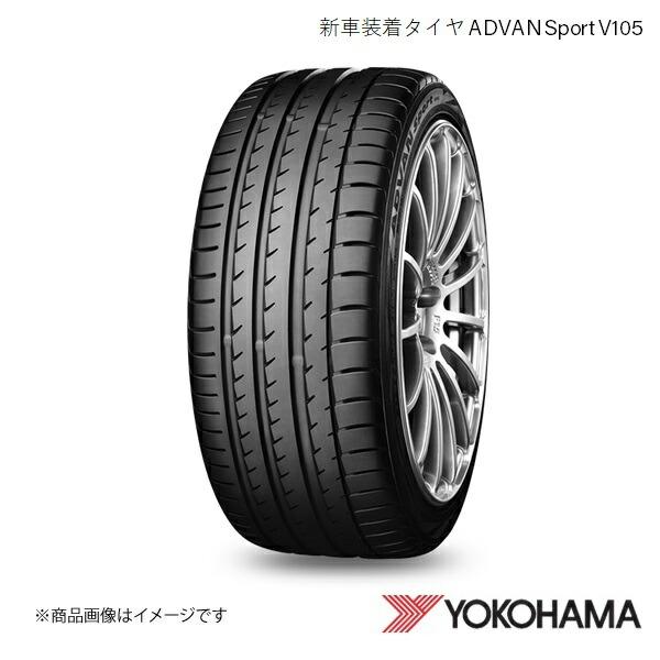 YOKOHAMA ヨコハマタイヤ 新車装着タイヤ ADVAN V105 225/45R17 91W リア 1本 ロータス エリーゼ F4769