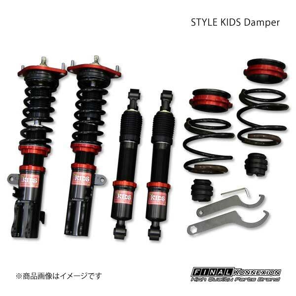 Final Konnexion ファイナルコネクション 車高調 Style Kids スタイルキッズ ソニカ L405s Ff Fnlk Sk Qq E H 155s 車楽院 Yahoo ショッピング店 通販 Yahoo ショッピング