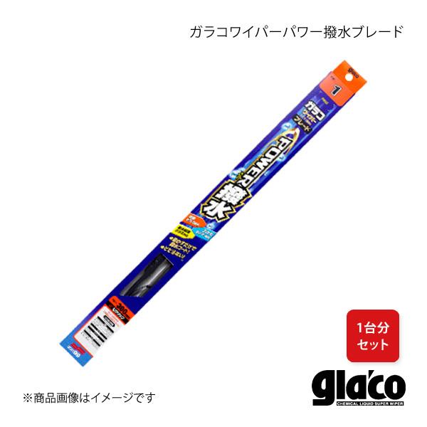 SOFT99 ソフト99 ガラコワイパー パワー撥水 ブレード 1台分セット ボンゴブローニイバン GDH206M/TRH200M 04609+04609+04