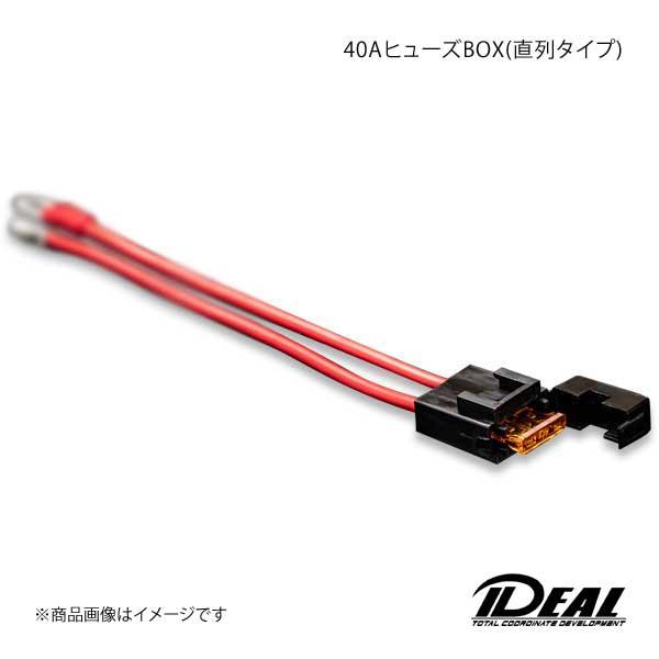 Ideal イデアル 40aヒューズbox 直列タイプ Ideal Qq E H 3111s 車楽院 Yahoo ショッピング店 通販 Yahoo ショッピング