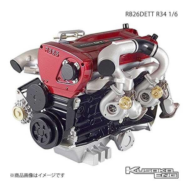 Rb26dett R34 1 6 エンジン 模型 スカイラインgt R Kusaka Eng Kusaka Qq E H 10 車楽院 Yahoo ショッピング店 通販 Yahoo ショッピング