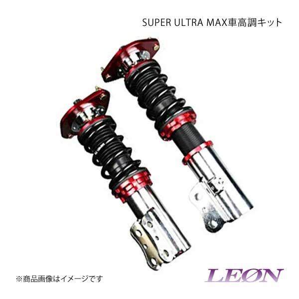 有名な LEON レオン 車高調 SUPER ULTRA MAX車高調 モコ MG33S econet.bi