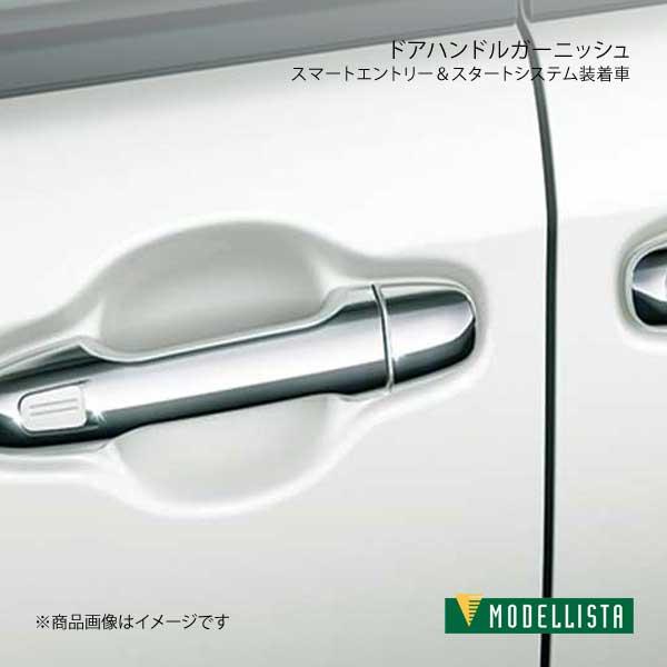 モデリスタ ドアハンドルガーニッシュ スマートエントリー スタートシステム装着車 メッキ ノアhv Zwr80w Zwr80g Si G X D2748 Mdllst Qq E I 419s 車楽院 Yahoo ショッピング店 通販 Yahoo ショッピング