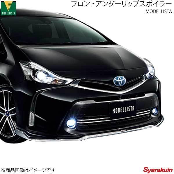 ★美品★ 40 プリウスα モデリスタ フロント スポイラー 202 ブラック Yahoo!オークション -「プリウスα モデリスタ