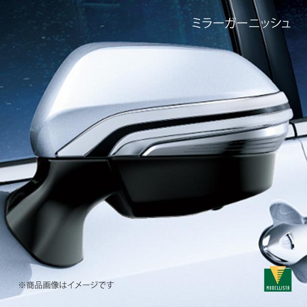 MODELLISTA モデリスタ ミラーガーニッシュ メッキ MIRAI ZBA-JPD20 MSD29-00003