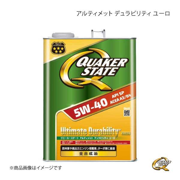 ■メーカーQUAKER STATE/クエーカーステート■商品名アルティメット デュラビリティ ユーロ 5W-40■SAE粘度5W-40■規格1API SP■規格2ACEA A3/B4■特長1欧州車や高出力エンジン搭載車、ターボ車に最適■特長...