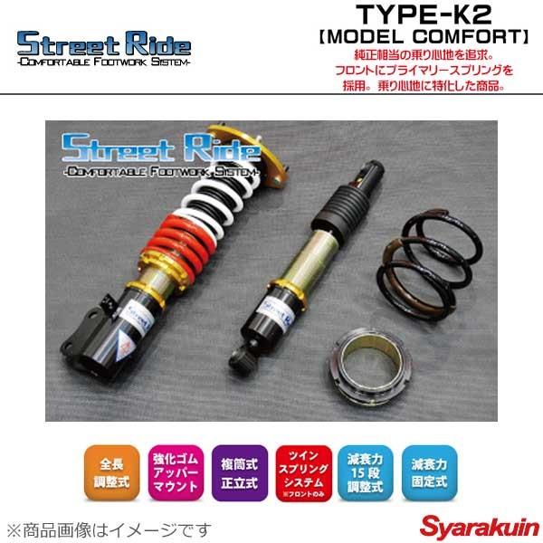 Model Comfort ライフ 減衰力調整式 ストリートライド Type K2 軽自動車用車高調キット 軽自動車用車高調キット ショッピング店 Model Street 全長調整式 Ride Jb1 3 Sr H402mc Qq E 154 車楽院 割引クーポン対象