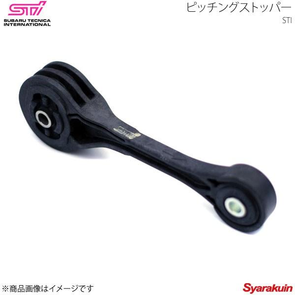 STI エスティーアイ ピッチングストッパー レガシィツーリング