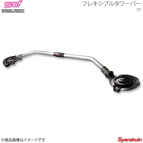 STI エスティーアイ フレキシブルタワーバー BRZ ZC アプライド:A/B/C 